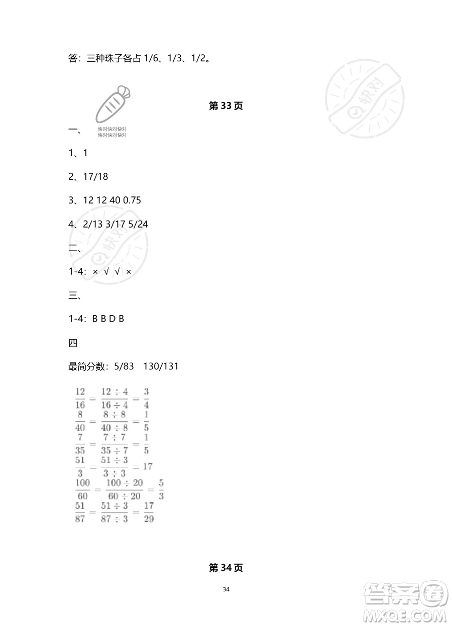 南方出版社2023年暑假作業(yè)五年級數學通用版答案