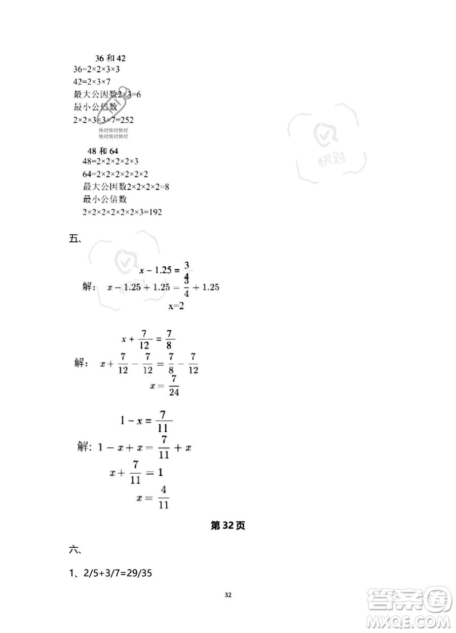 南方出版社2023年暑假作業(yè)五年級數學通用版答案