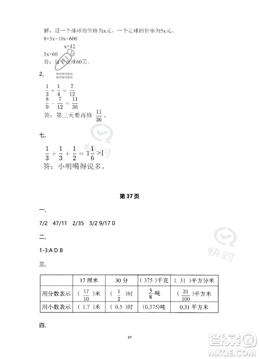 南方出版社2023年暑假作業(yè)五年級數學通用版答案