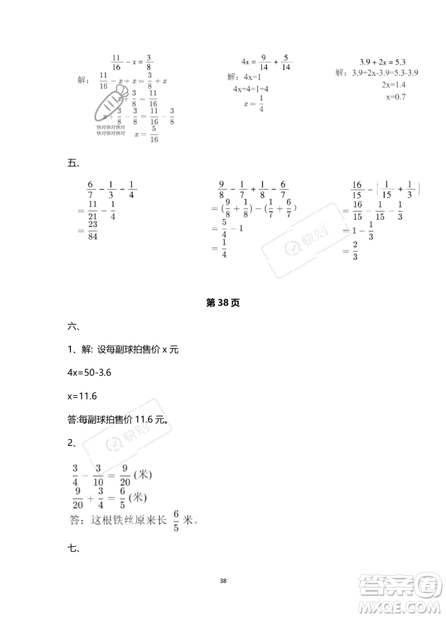 南方出版社2023年暑假作業(yè)五年級數學通用版答案