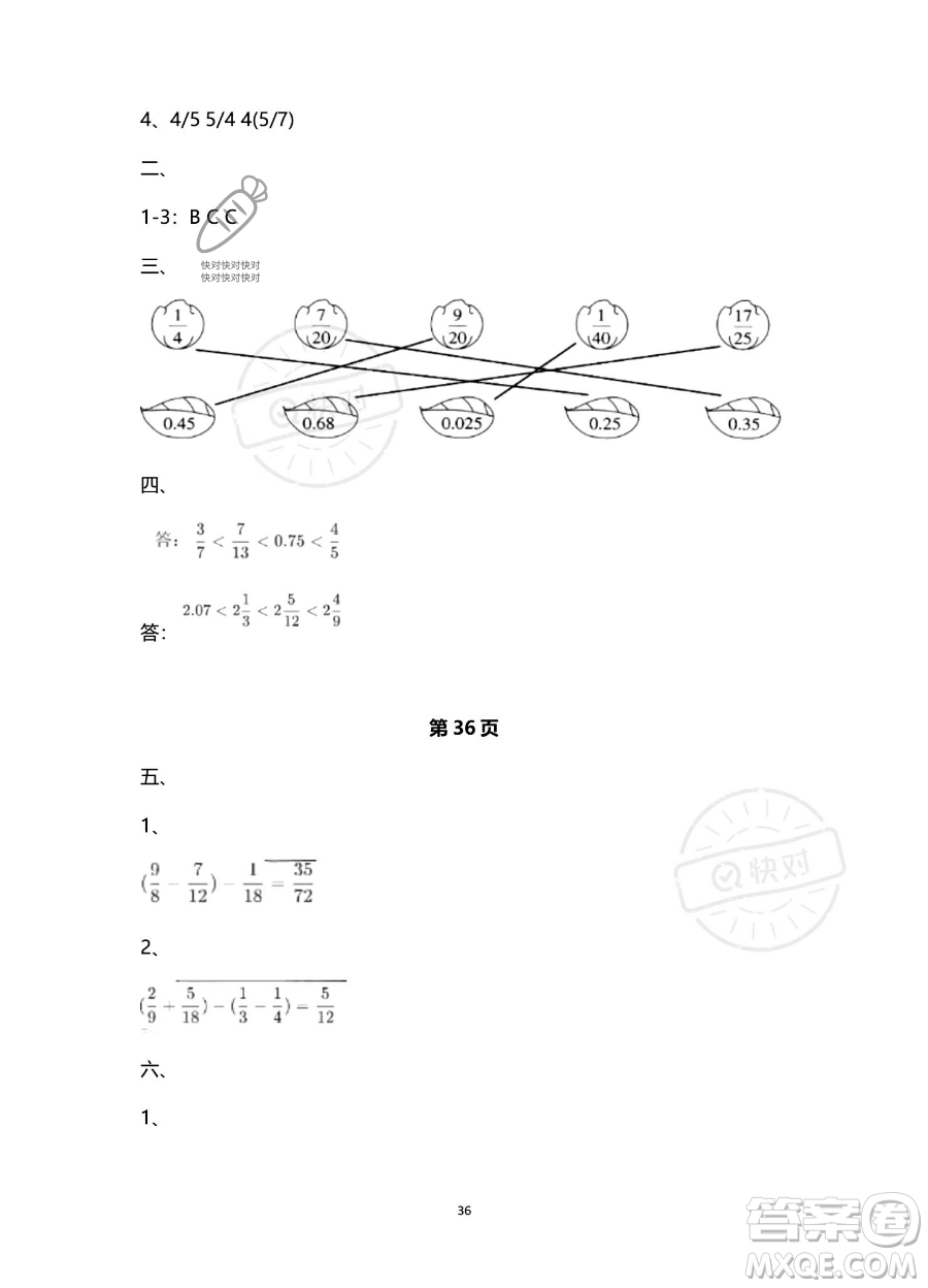 南方出版社2023年暑假作業(yè)五年級數學通用版答案