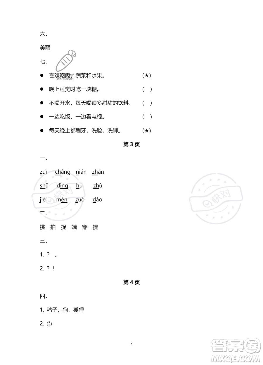 南方出版社2023年暑假作業(yè)一年級(jí)語(yǔ)文通用版答案