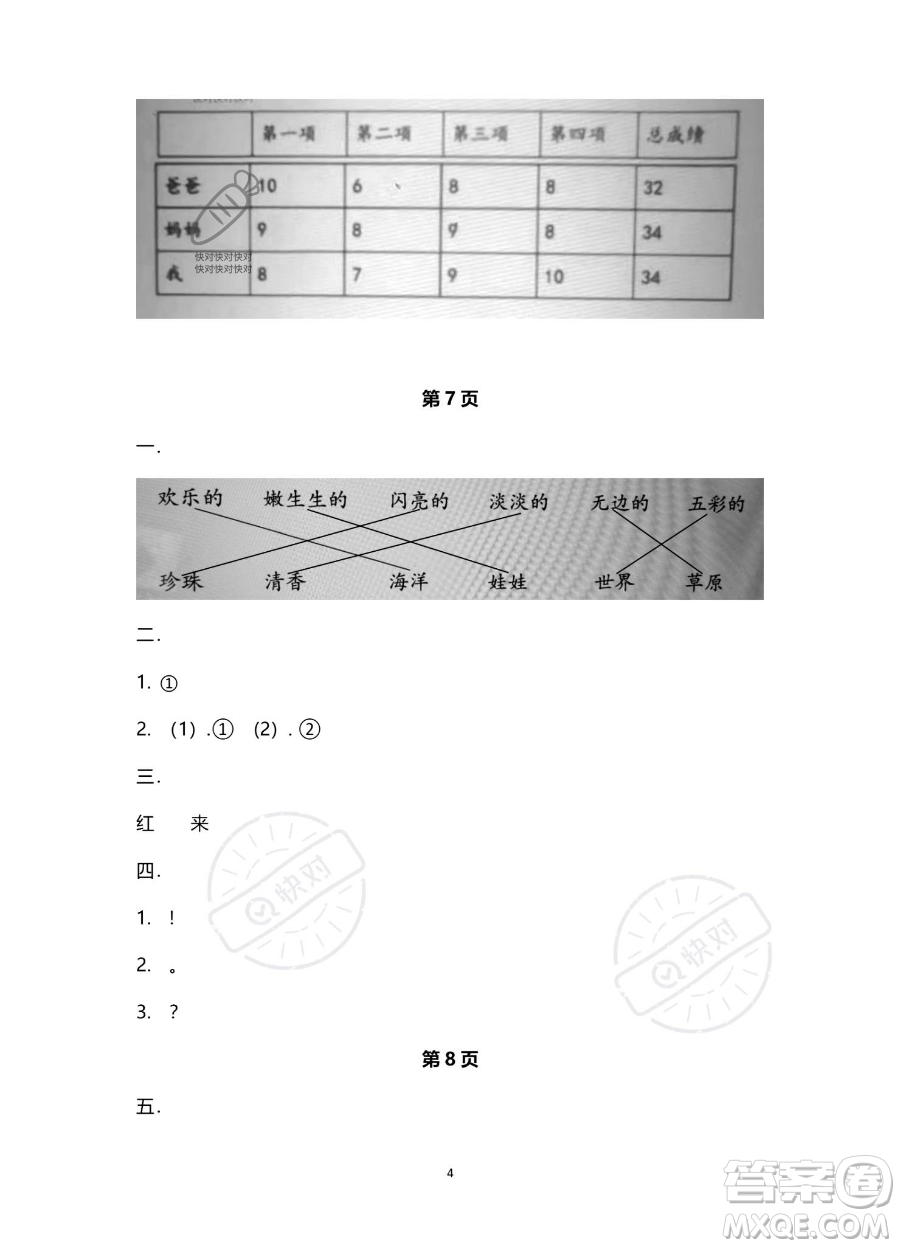 南方出版社2023年暑假作業(yè)一年級(jí)語(yǔ)文通用版答案