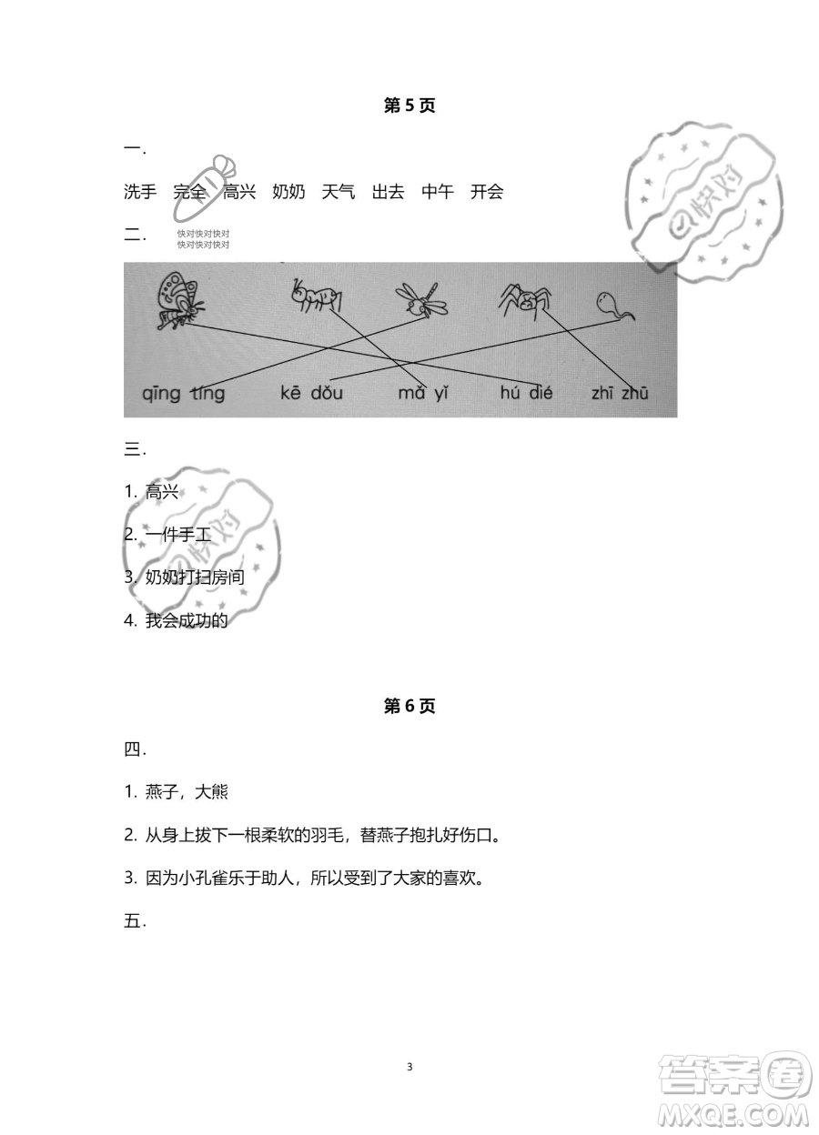 南方出版社2023年暑假作業(yè)一年級(jí)語(yǔ)文通用版答案
