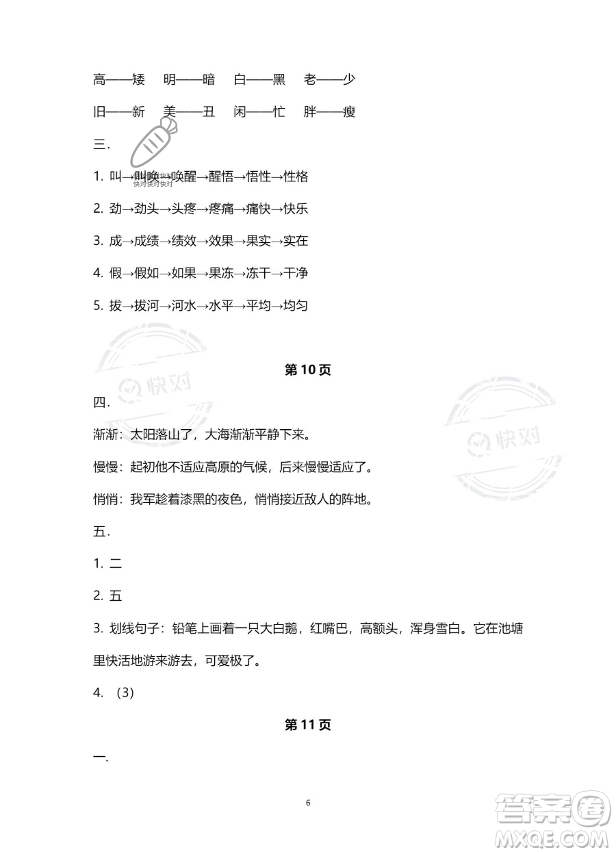 南方出版社2023年暑假作業(yè)一年級(jí)語(yǔ)文通用版答案