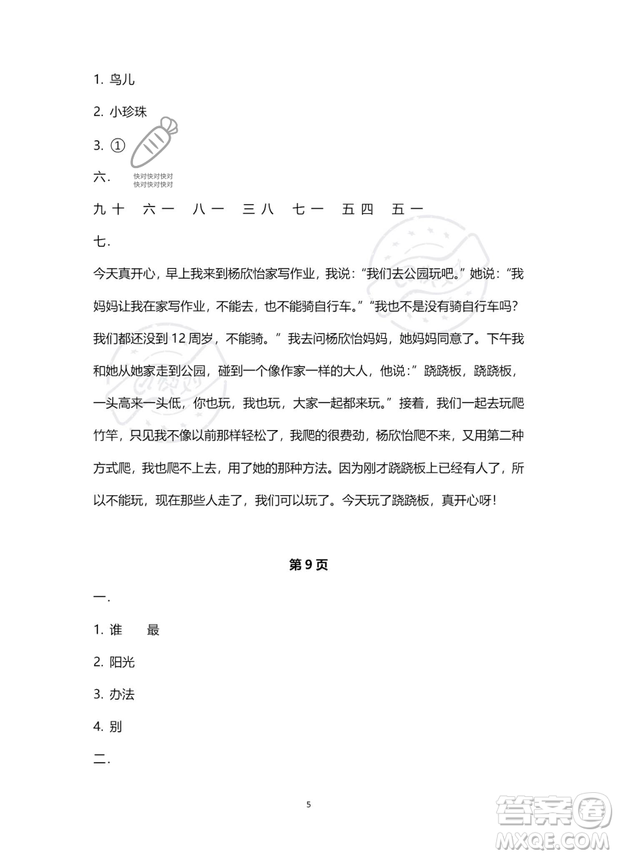 南方出版社2023年暑假作業(yè)一年級(jí)語(yǔ)文通用版答案