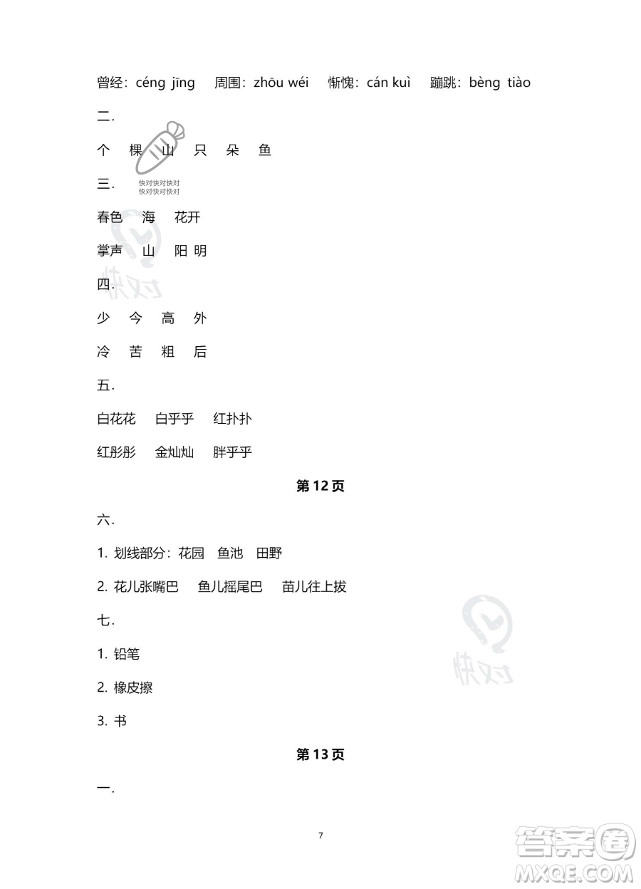 南方出版社2023年暑假作業(yè)一年級(jí)語(yǔ)文通用版答案