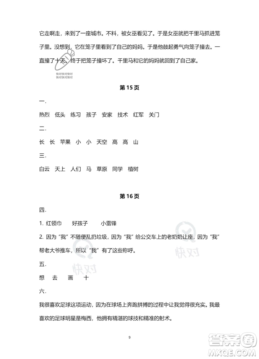 南方出版社2023年暑假作業(yè)一年級(jí)語(yǔ)文通用版答案