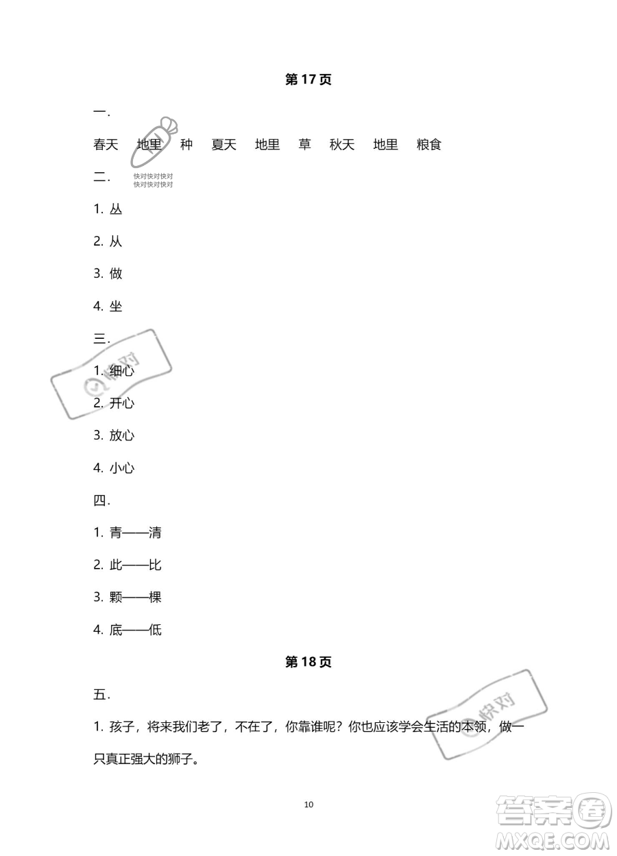 南方出版社2023年暑假作業(yè)一年級(jí)語(yǔ)文通用版答案