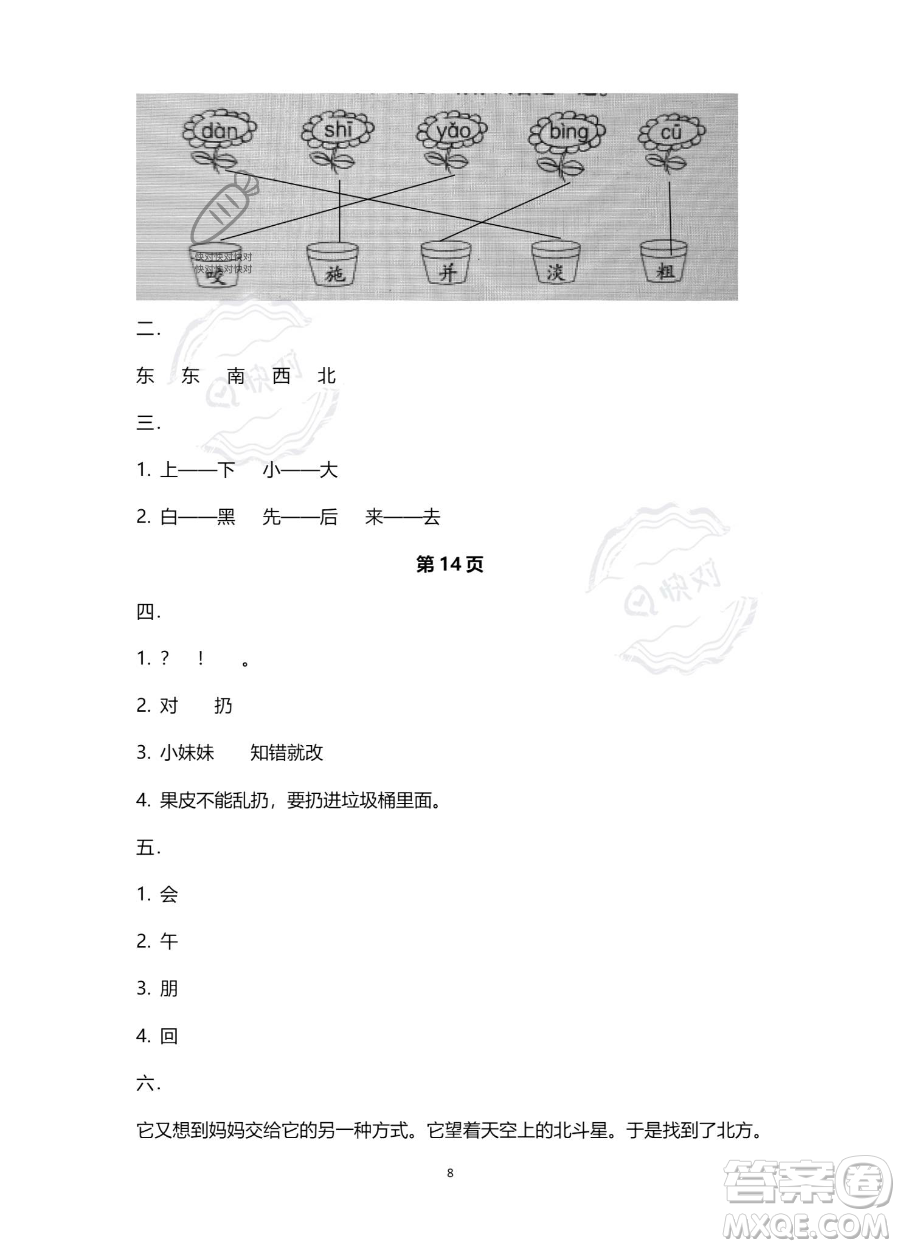南方出版社2023年暑假作業(yè)一年級(jí)語(yǔ)文通用版答案