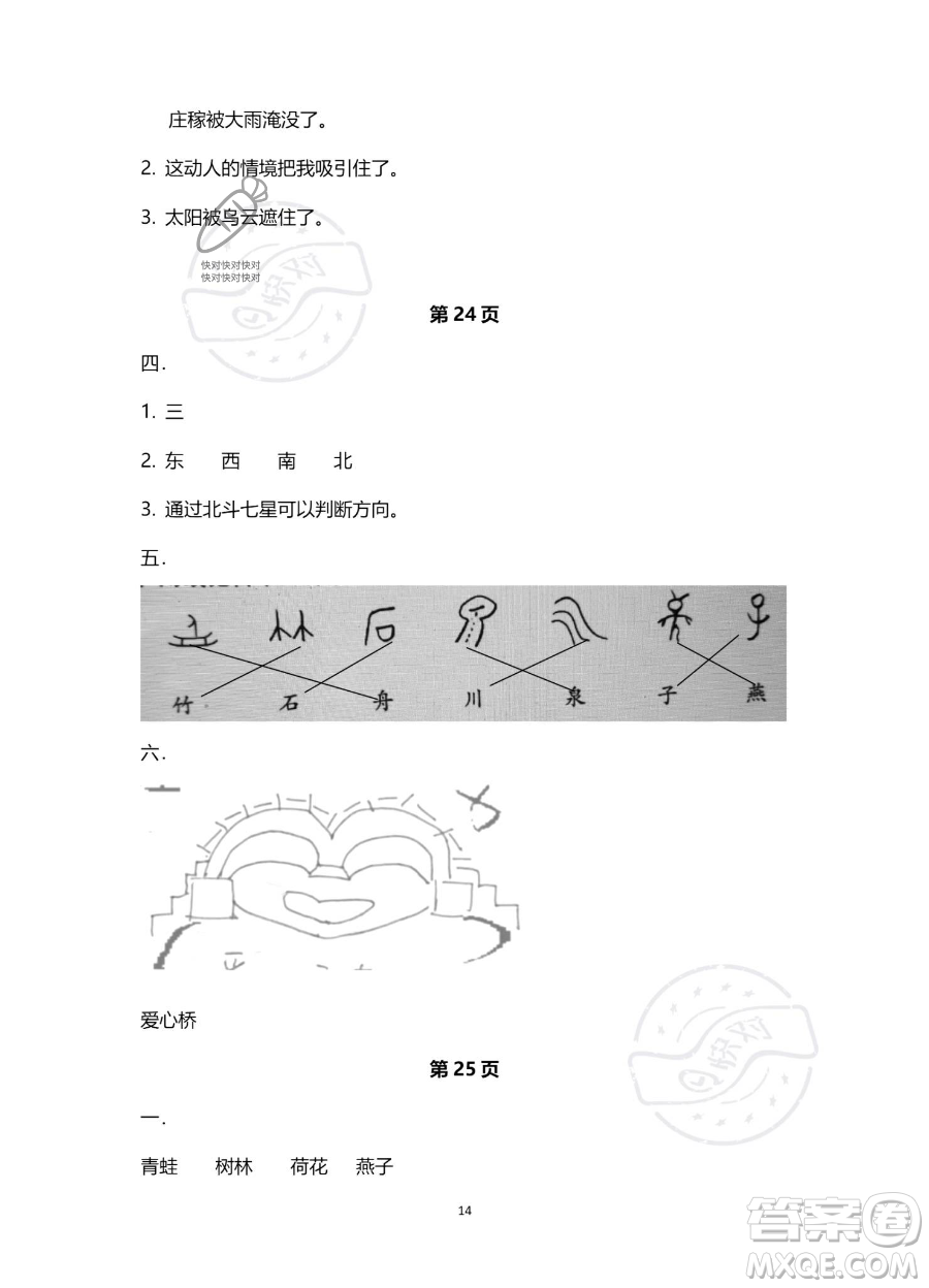 南方出版社2023年暑假作業(yè)一年級(jí)語(yǔ)文通用版答案