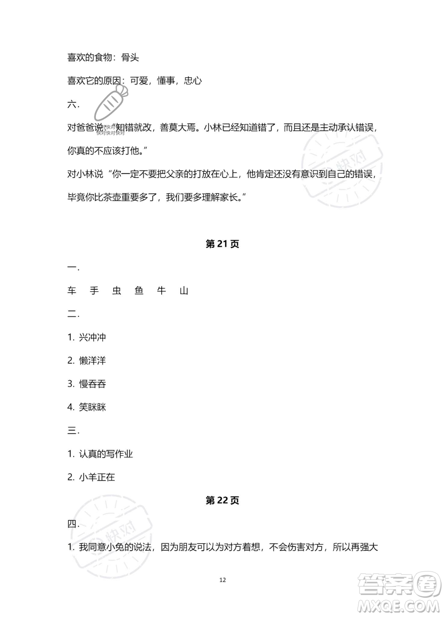 南方出版社2023年暑假作業(yè)一年級(jí)語(yǔ)文通用版答案