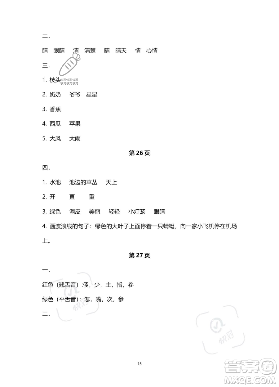 南方出版社2023年暑假作業(yè)一年級(jí)語(yǔ)文通用版答案