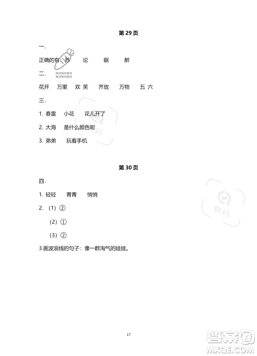 南方出版社2023年暑假作業(yè)一年級(jí)語(yǔ)文通用版答案