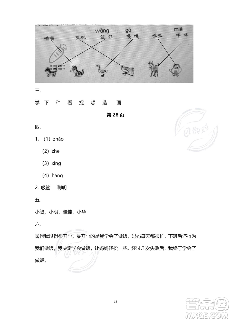 南方出版社2023年暑假作業(yè)一年級(jí)語(yǔ)文通用版答案
