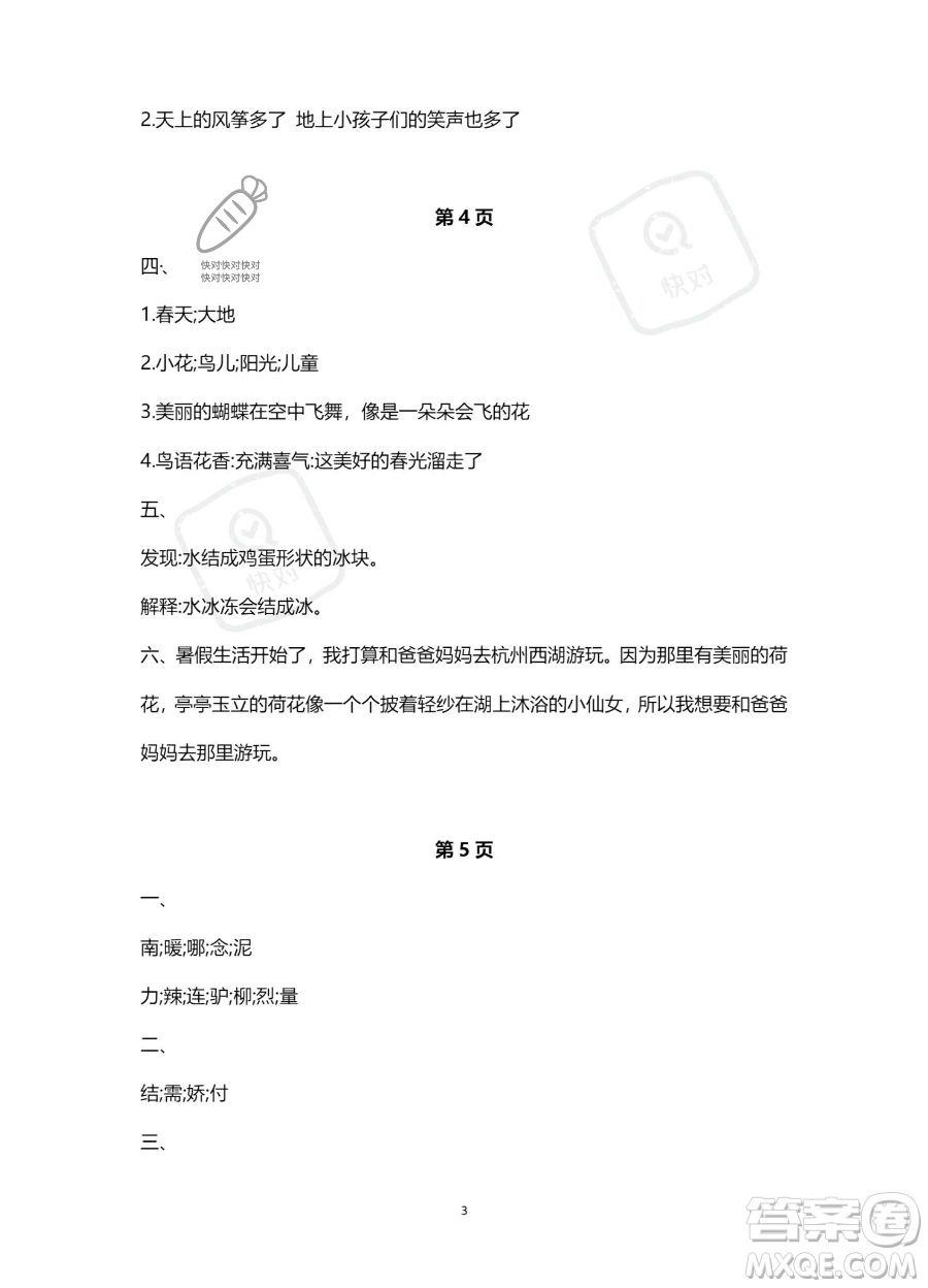 南方出版社2023年暑假作業(yè)二年級(jí)語(yǔ)文通用版答案