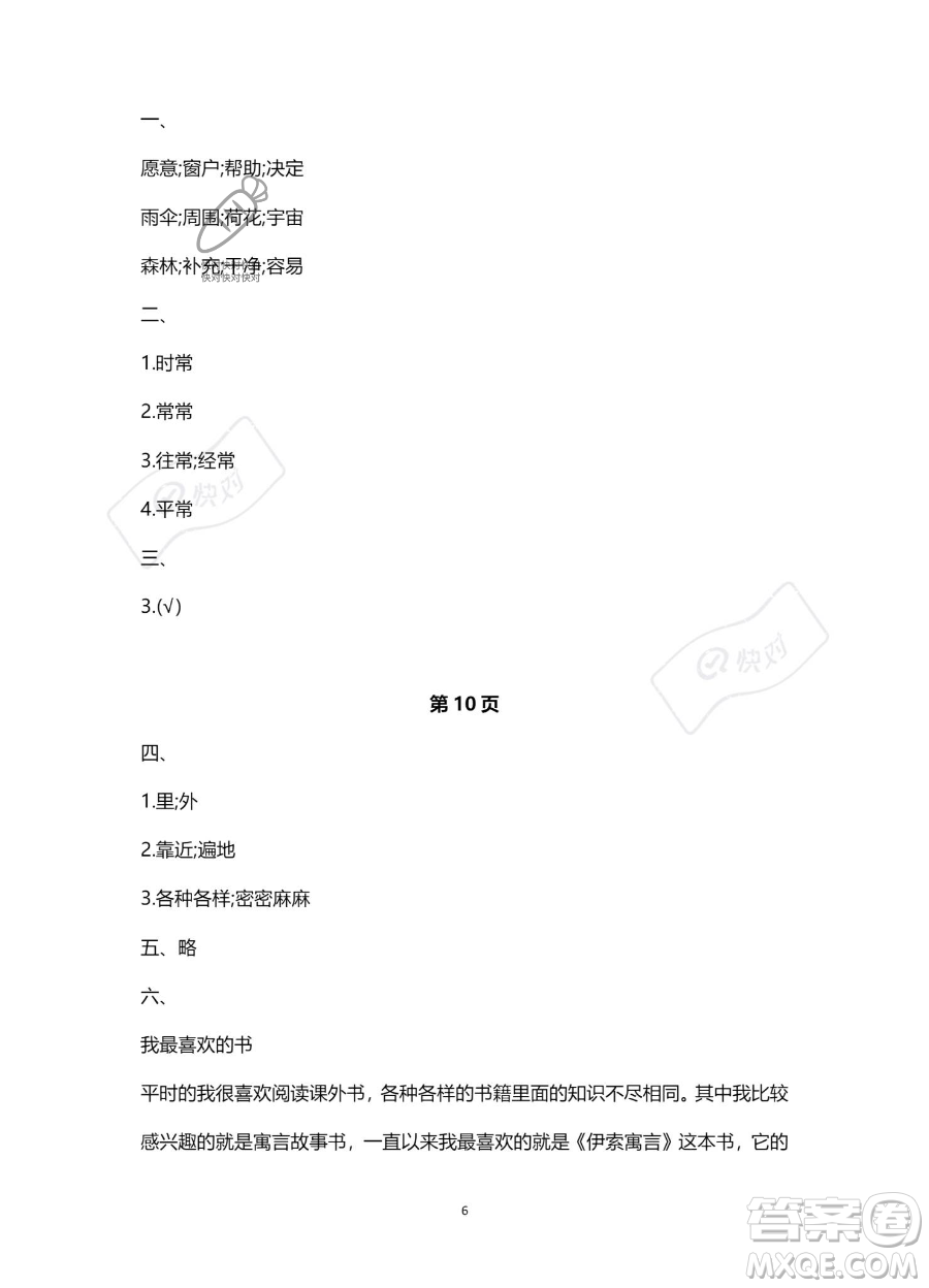 南方出版社2023年暑假作業(yè)二年級(jí)語(yǔ)文通用版答案