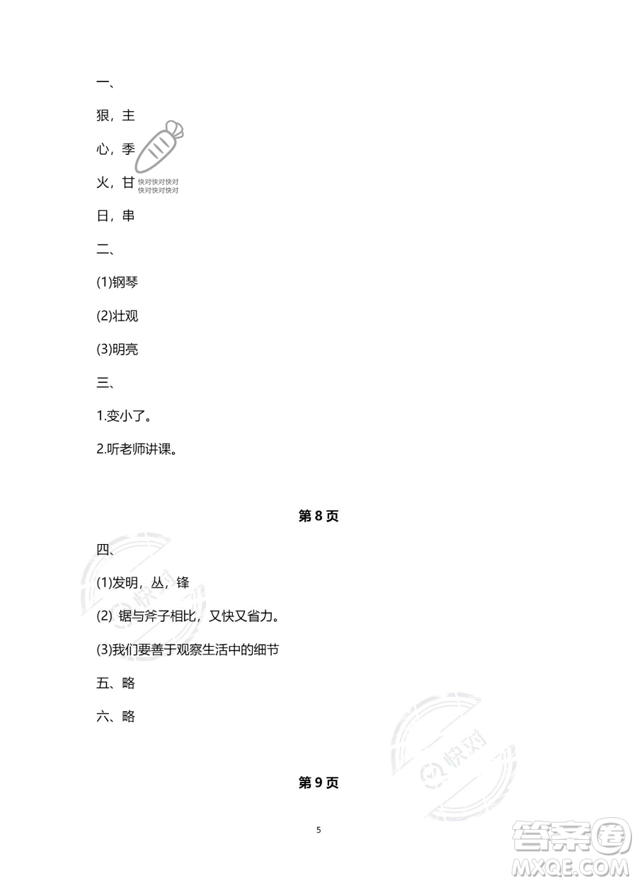 南方出版社2023年暑假作業(yè)二年級(jí)語(yǔ)文通用版答案