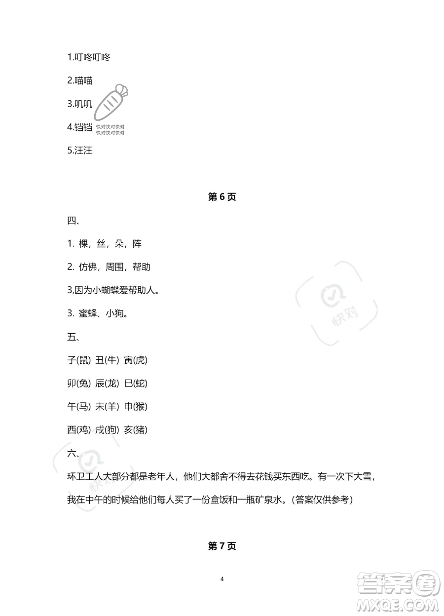 南方出版社2023年暑假作業(yè)二年級(jí)語(yǔ)文通用版答案