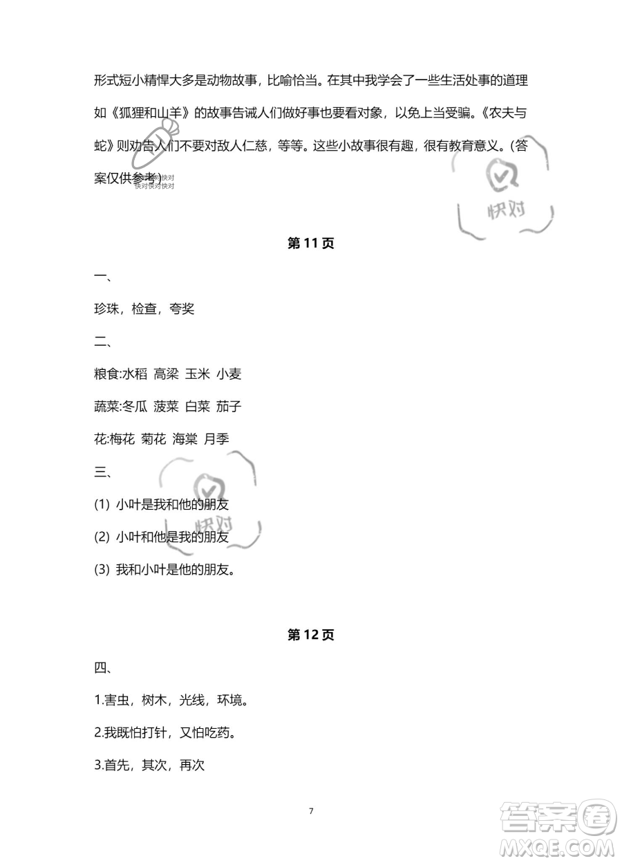 南方出版社2023年暑假作業(yè)二年級(jí)語(yǔ)文通用版答案