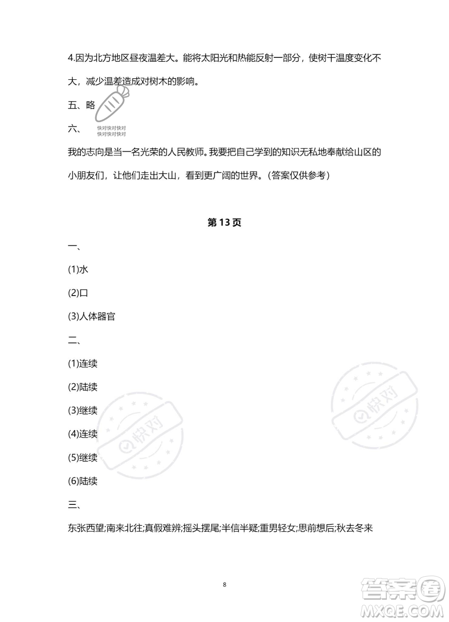 南方出版社2023年暑假作業(yè)二年級(jí)語(yǔ)文通用版答案