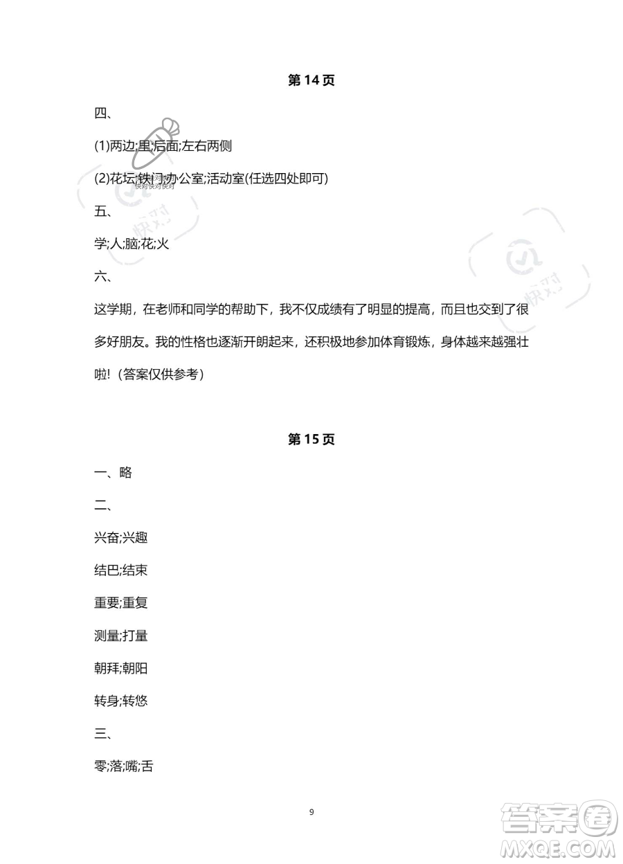 南方出版社2023年暑假作業(yè)二年級(jí)語(yǔ)文通用版答案