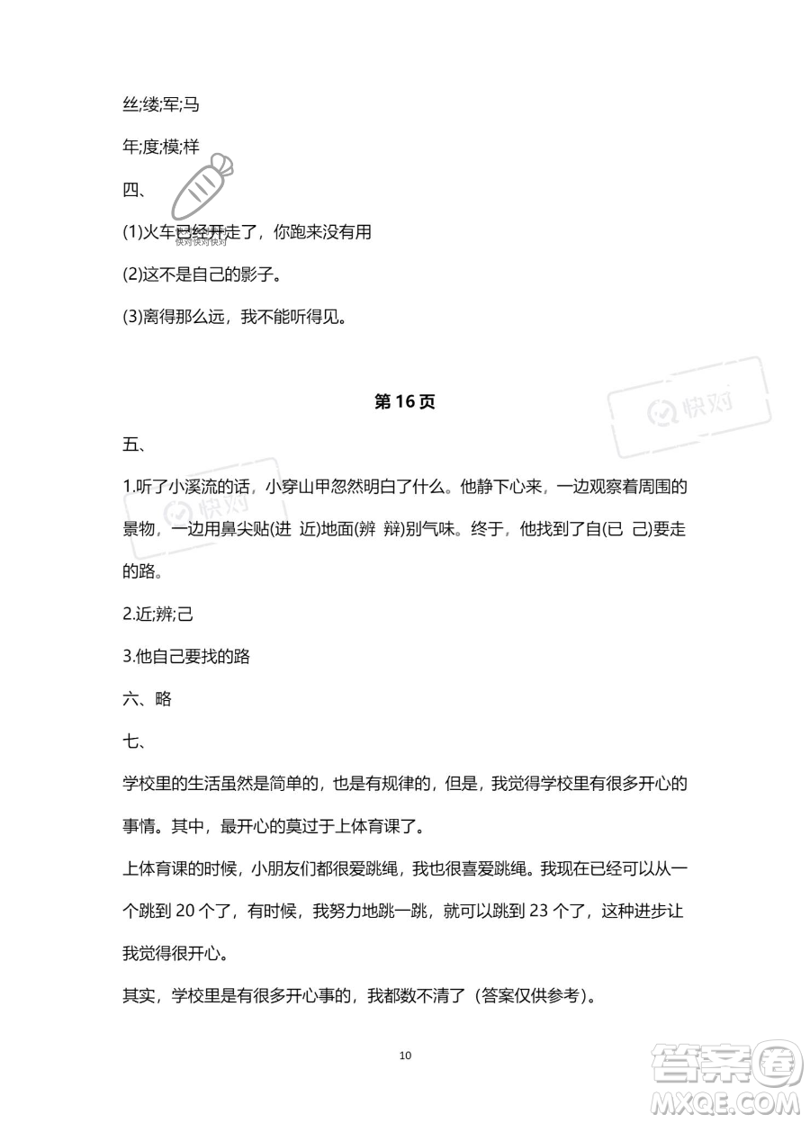 南方出版社2023年暑假作業(yè)二年級(jí)語(yǔ)文通用版答案