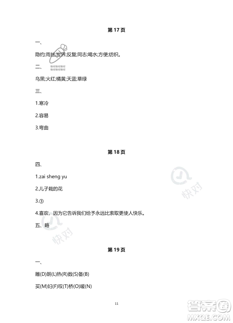 南方出版社2023年暑假作業(yè)二年級(jí)語(yǔ)文通用版答案