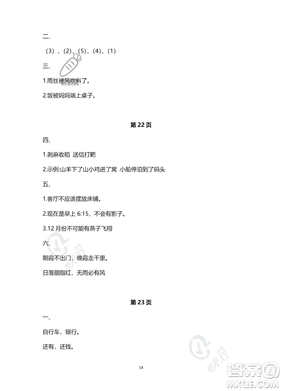 南方出版社2023年暑假作業(yè)二年級(jí)語(yǔ)文通用版答案