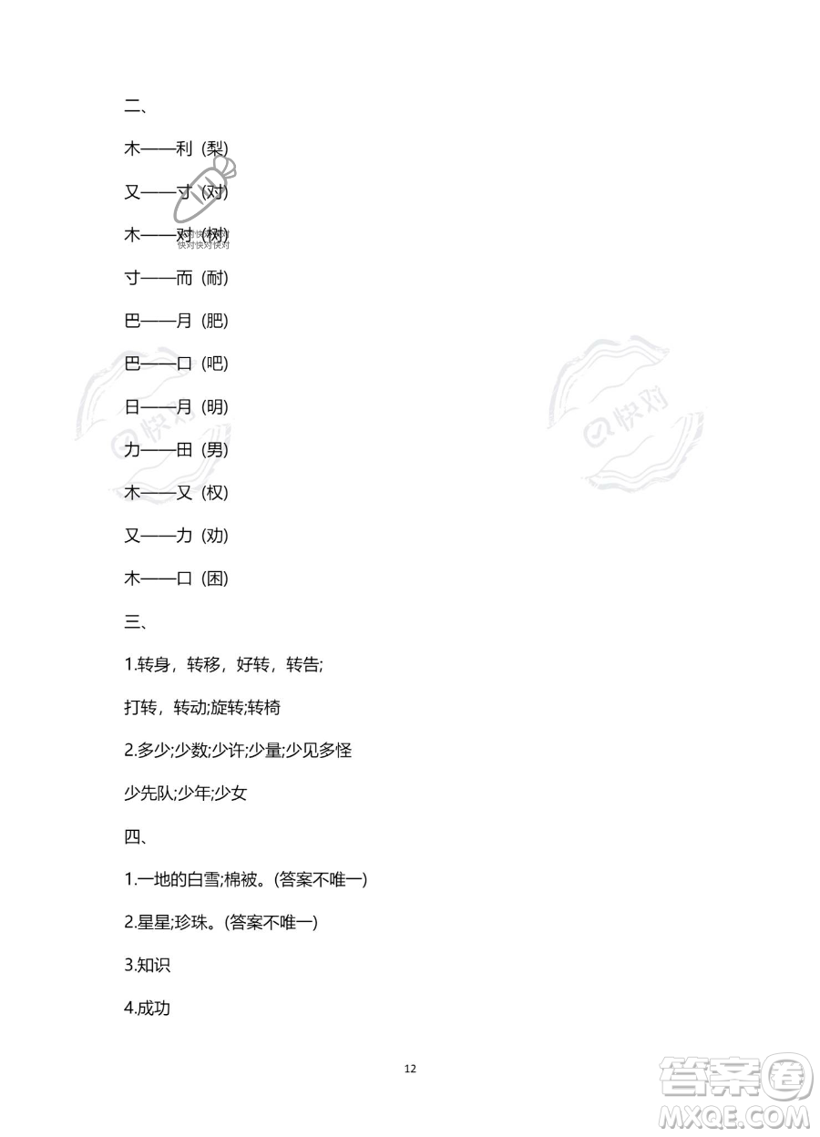 南方出版社2023年暑假作業(yè)二年級(jí)語(yǔ)文通用版答案