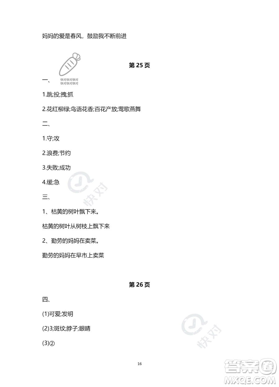 南方出版社2023年暑假作業(yè)二年級(jí)語(yǔ)文通用版答案