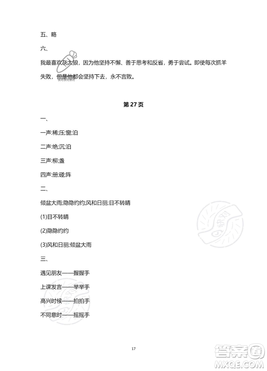南方出版社2023年暑假作業(yè)二年級(jí)語(yǔ)文通用版答案