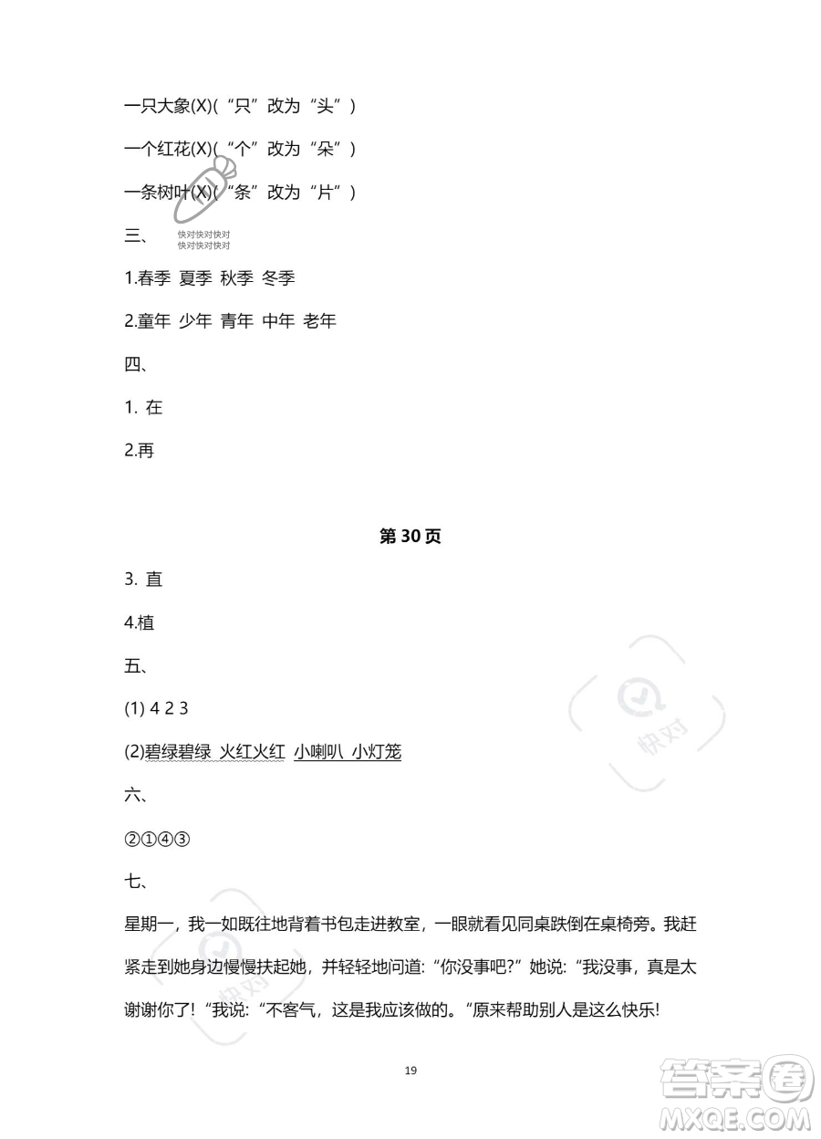 南方出版社2023年暑假作業(yè)二年級(jí)語(yǔ)文通用版答案