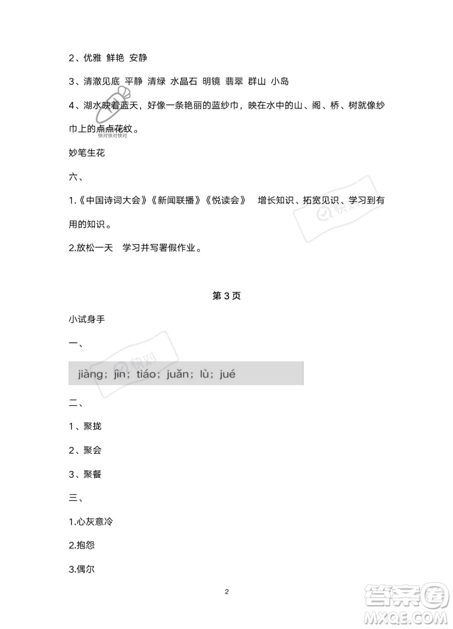 南方出版社2023年暑假作業(yè)三年級(jí)語文通用版答案