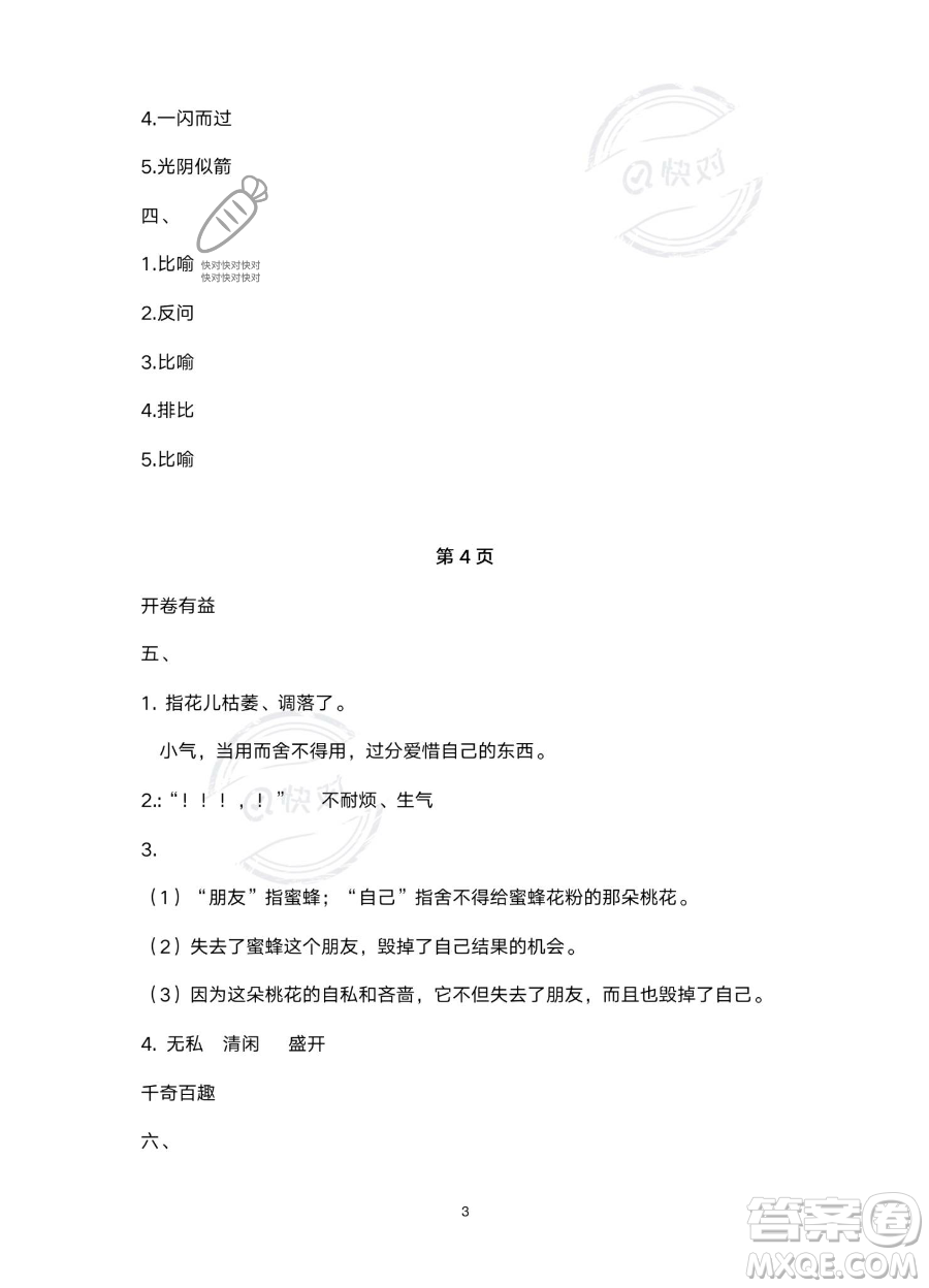 南方出版社2023年暑假作業(yè)三年級(jí)語文通用版答案