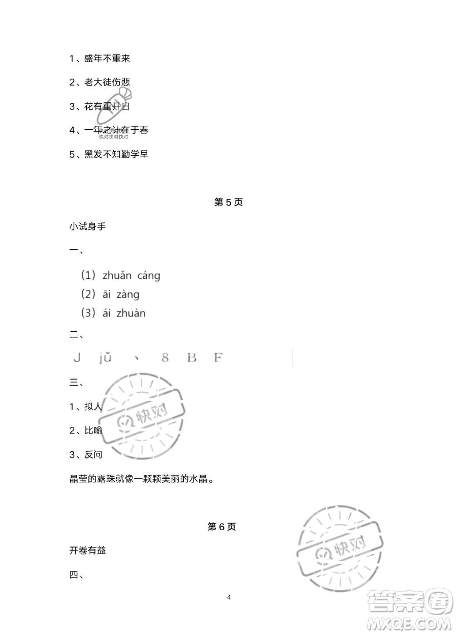 南方出版社2023年暑假作業(yè)三年級(jí)語文通用版答案