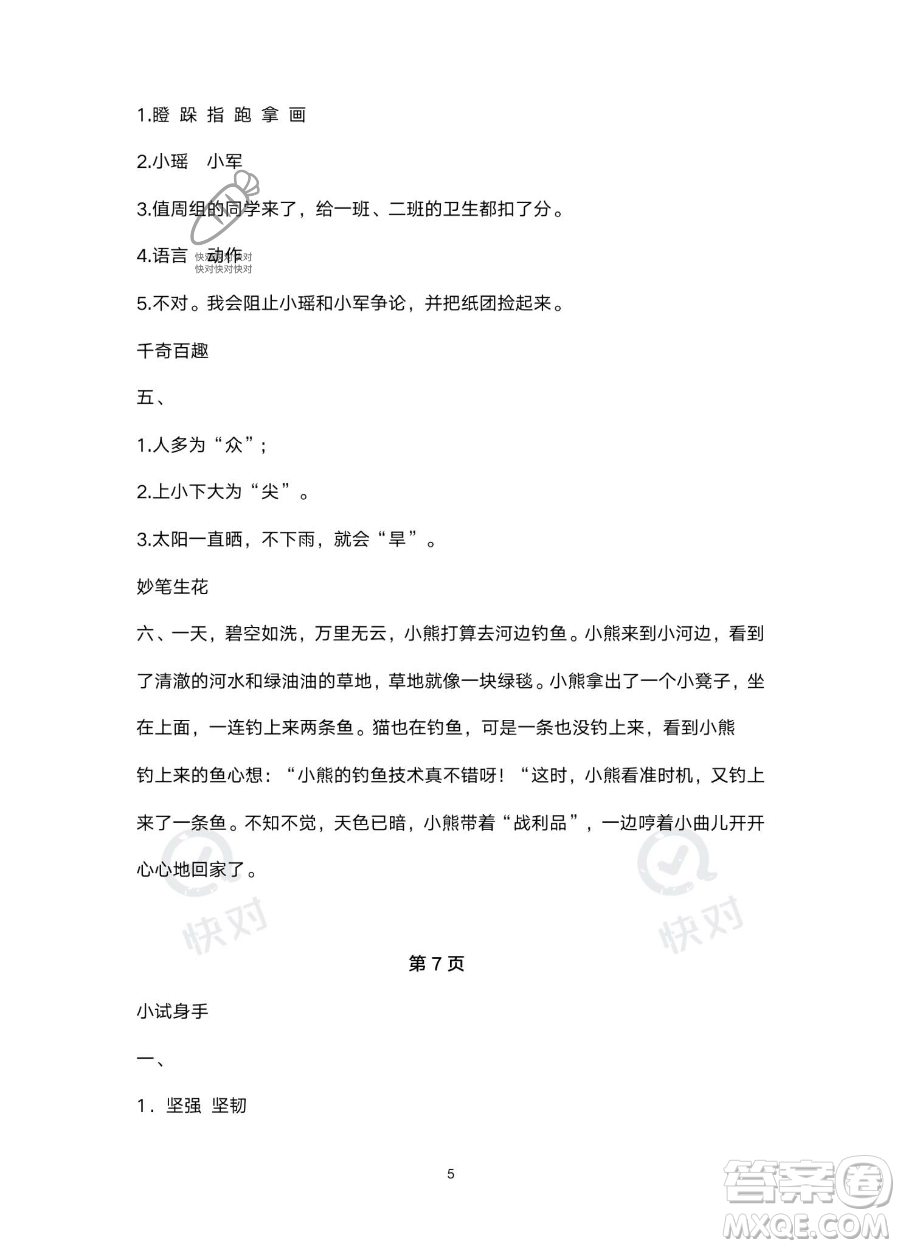 南方出版社2023年暑假作業(yè)三年級(jí)語文通用版答案