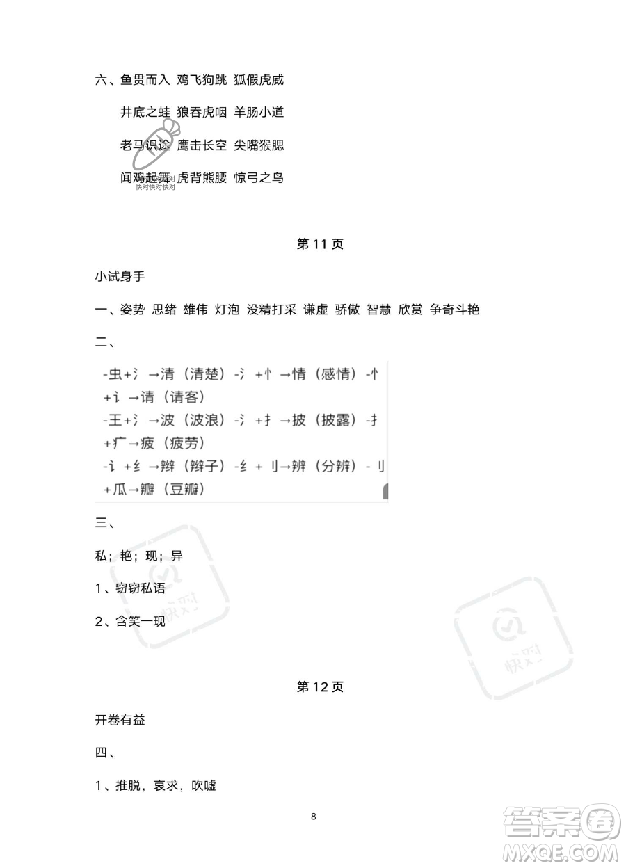 南方出版社2023年暑假作業(yè)三年級(jí)語文通用版答案