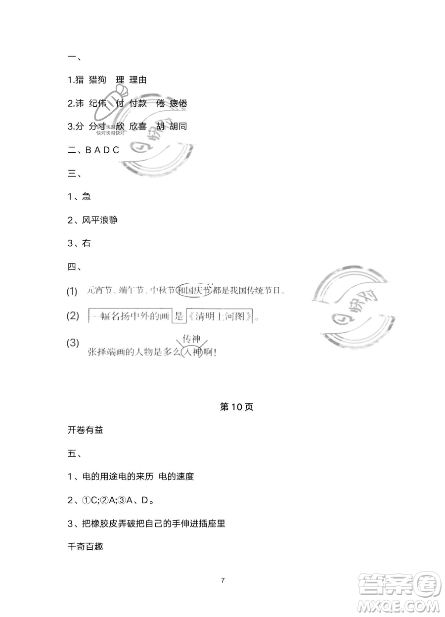 南方出版社2023年暑假作業(yè)三年級(jí)語文通用版答案