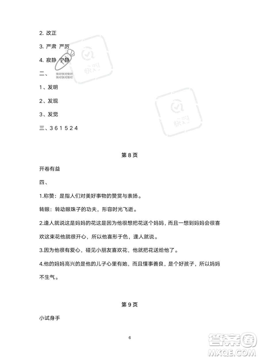 南方出版社2023年暑假作業(yè)三年級(jí)語文通用版答案