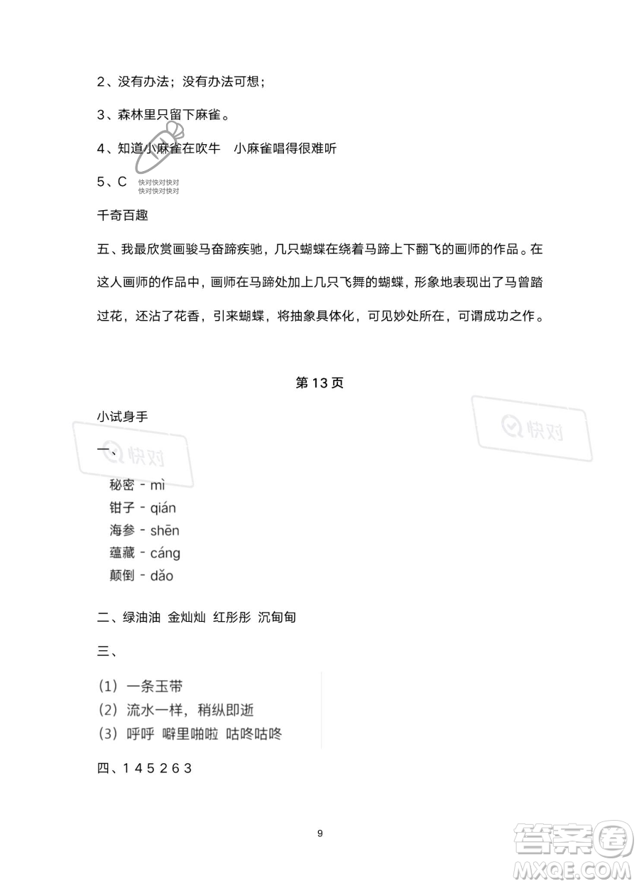 南方出版社2023年暑假作業(yè)三年級(jí)語文通用版答案