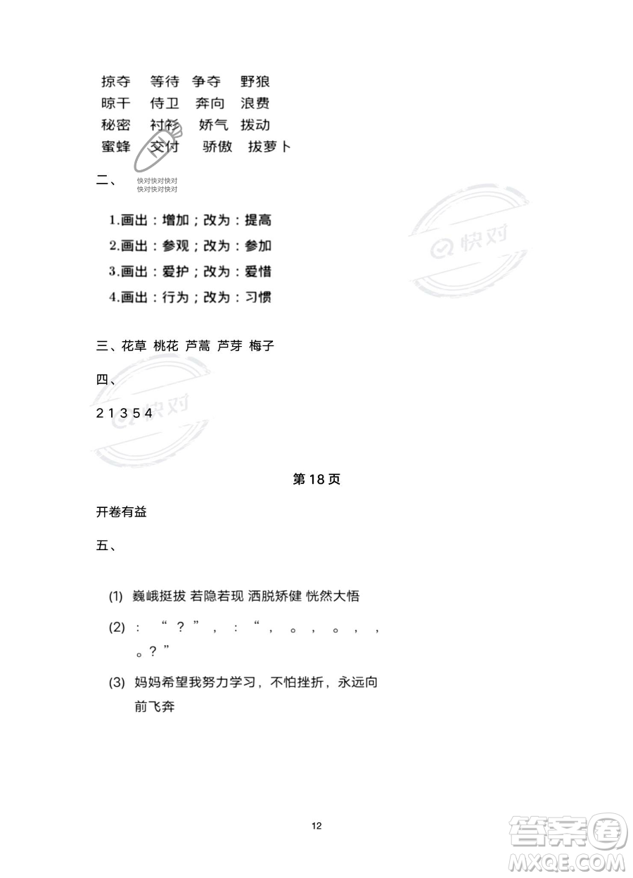 南方出版社2023年暑假作業(yè)三年級(jí)語文通用版答案