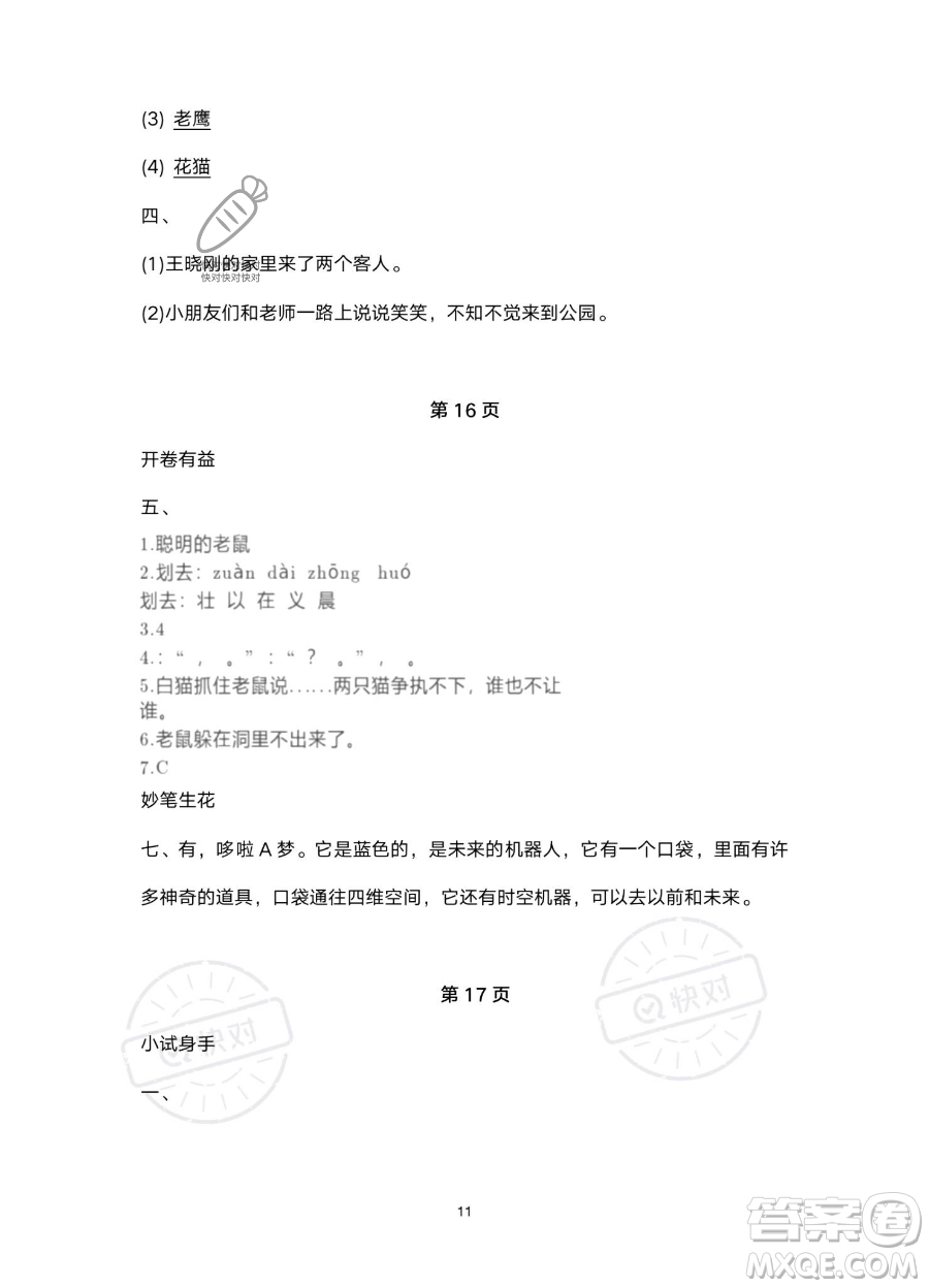 南方出版社2023年暑假作業(yè)三年級(jí)語文通用版答案