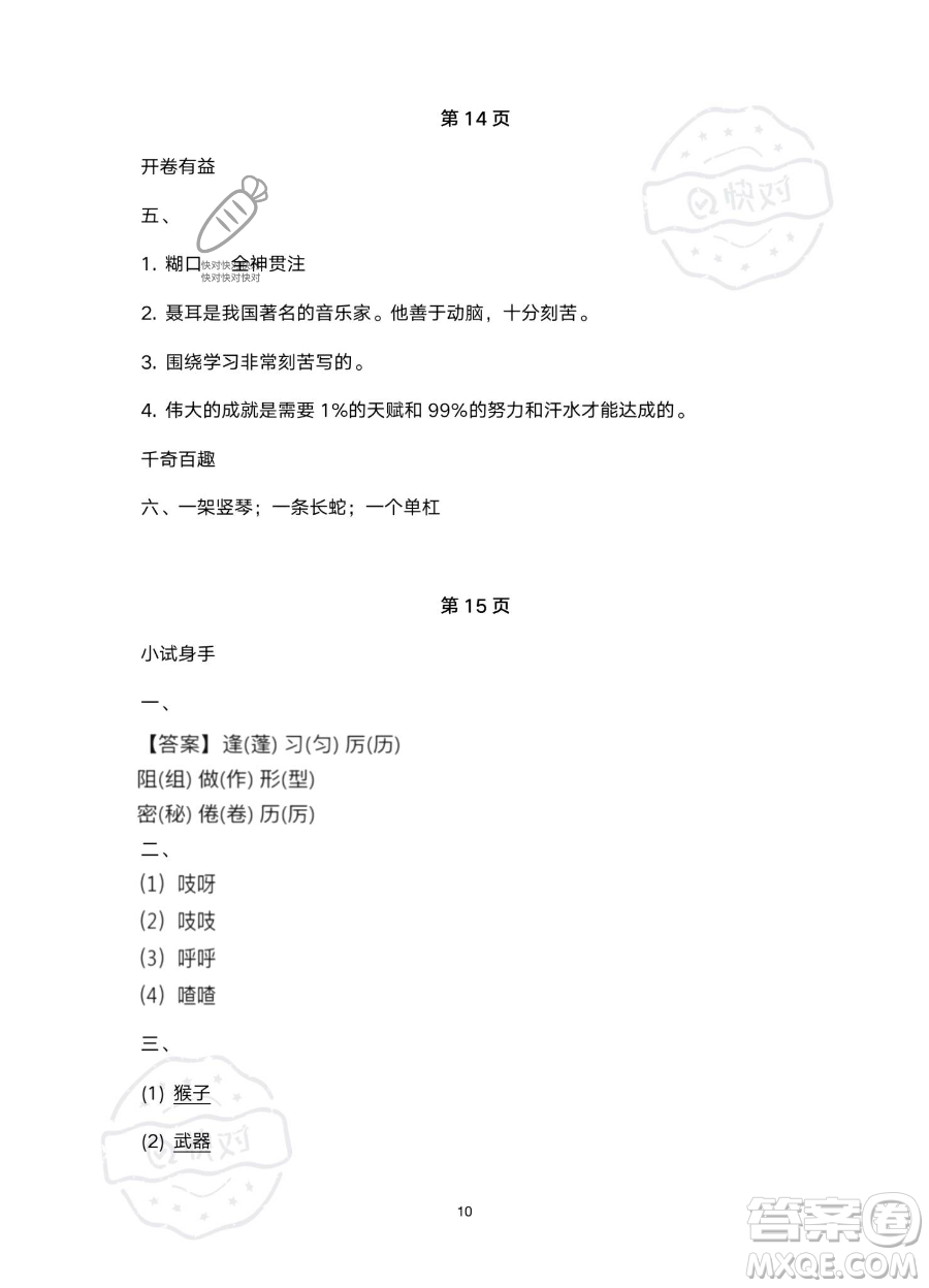 南方出版社2023年暑假作業(yè)三年級(jí)語文通用版答案