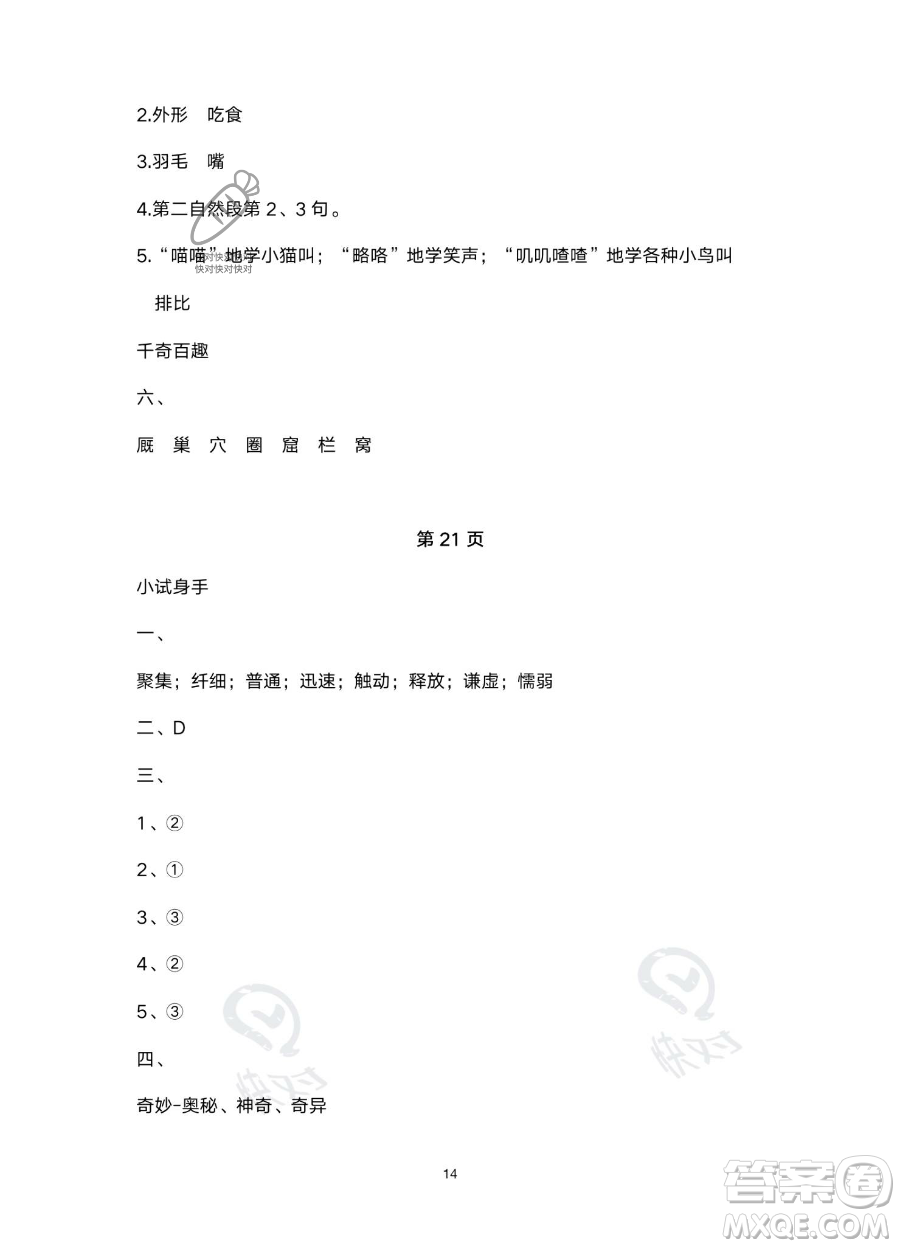 南方出版社2023年暑假作業(yè)三年級(jí)語文通用版答案