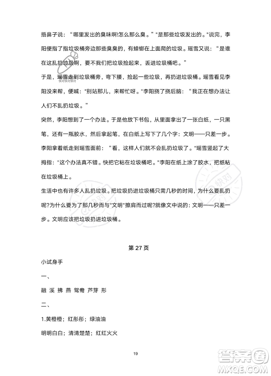 南方出版社2023年暑假作業(yè)三年級(jí)語文通用版答案