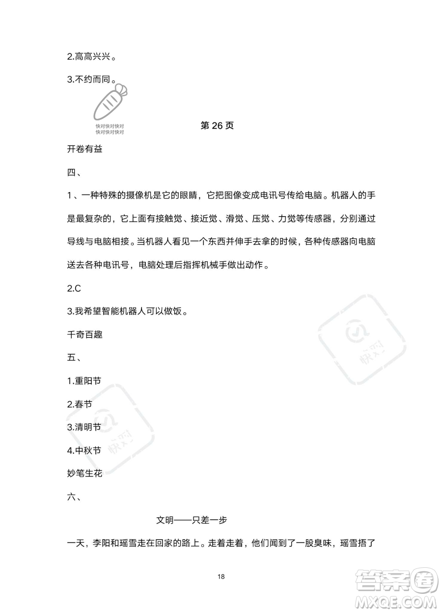 南方出版社2023年暑假作業(yè)三年級(jí)語文通用版答案