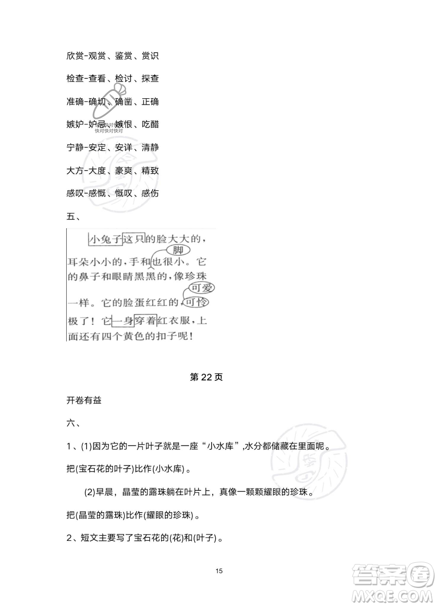 南方出版社2023年暑假作業(yè)三年級(jí)語文通用版答案