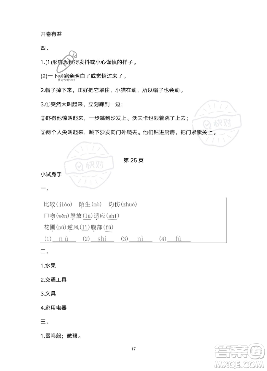 南方出版社2023年暑假作業(yè)三年級(jí)語文通用版答案