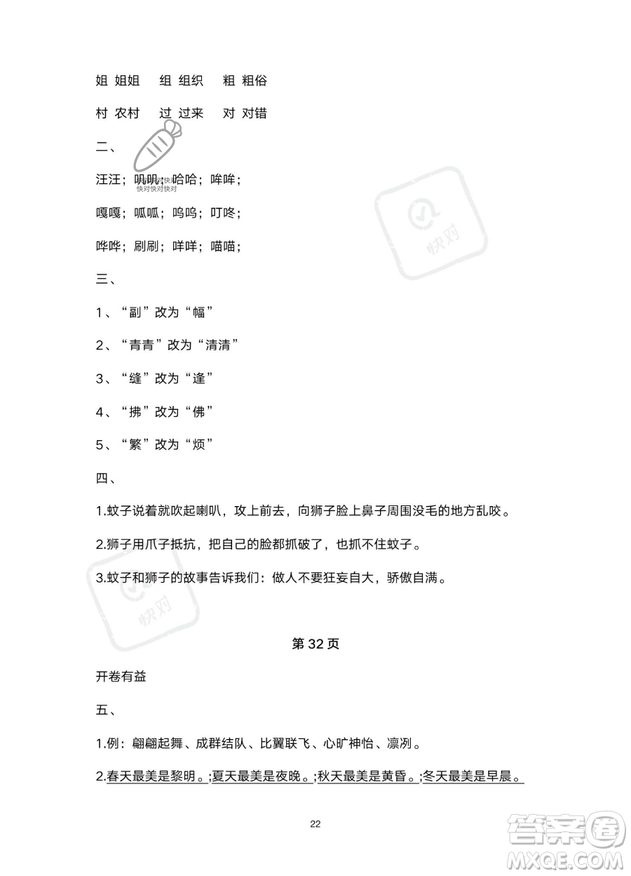南方出版社2023年暑假作業(yè)三年級(jí)語文通用版答案